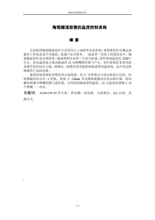 太原理工课程设计  陶瓷隧道窑微机温度控制系统
