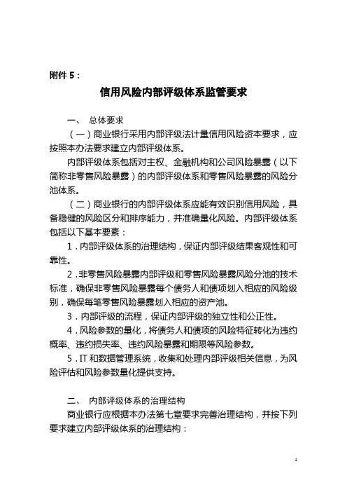 银监会令2012年第1号 商业银行资本管理办法(试行)附件05