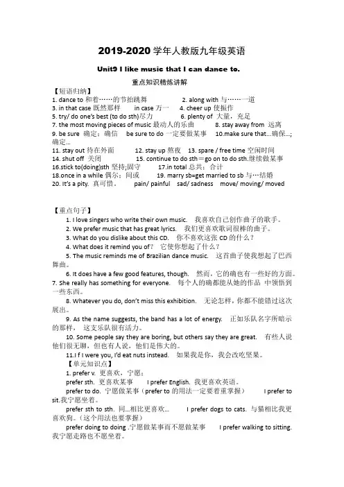 人教版九年级英语 Unit9 I like music that I can dance to 重点