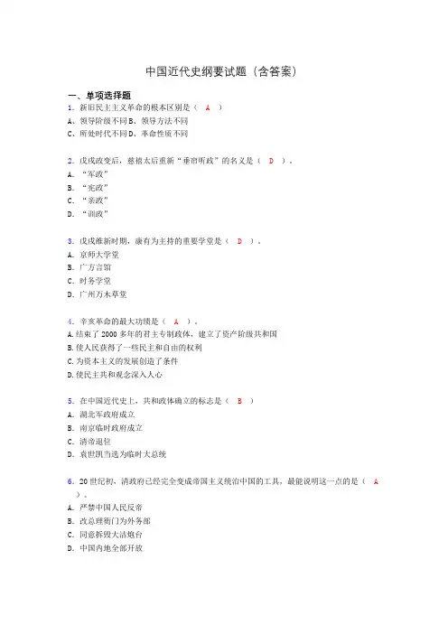 中国近代史纲要考试试题及答案all