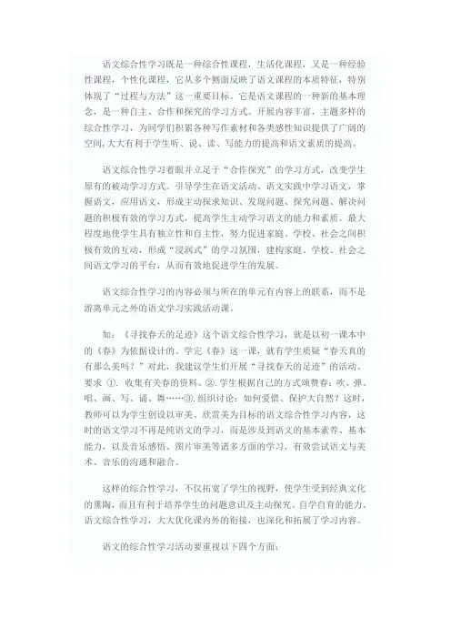语文综合性学习既是一种综合性课程,生活化课程,又是一