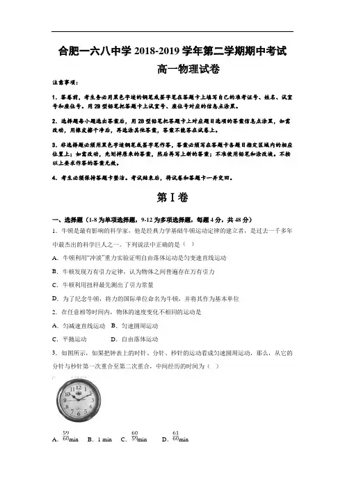 安徽省合肥一六八中学2018-2019高一第二学期期中考试物理试卷(宏志班)
