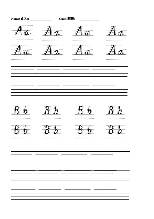 26个英文字母书写标准格式字帖