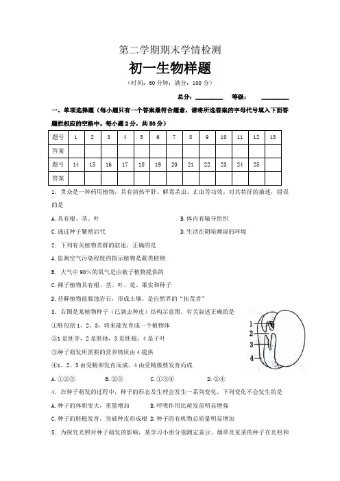 山东省泰安市泰山区(五四制)2021-2022学年六年级下学期期末考试生物试题