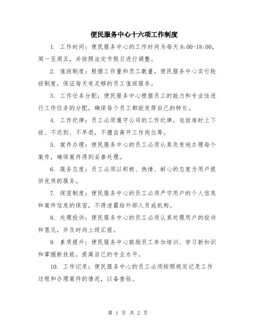 便民服务中心十六项工作制度