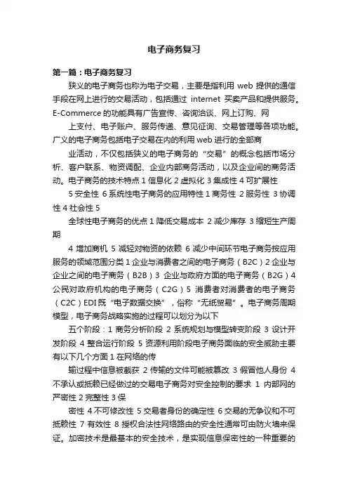 电子商务复习