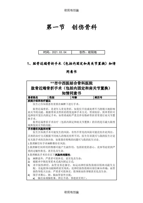 骨科手术同意介绍模板模板之欧阳地创编