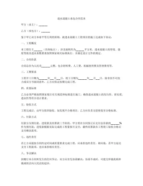 透水混凝土承包合同范本