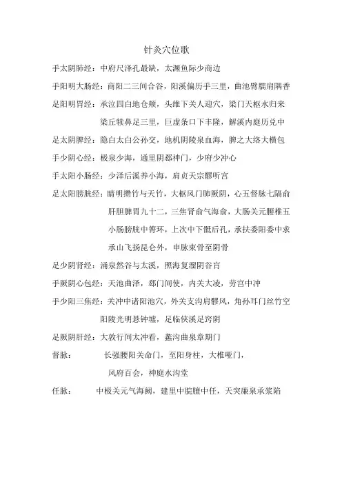 针灸穴位歌