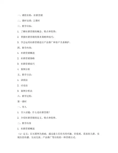 社群营销的教案模板及范文