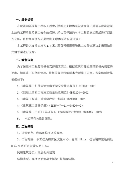 高层建筑模板支撑方案