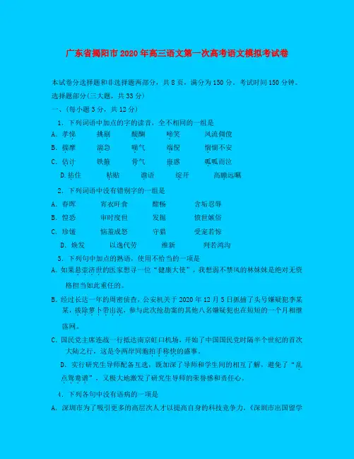 广东省揭阳市2020年高三语文第一次高考语文模拟考试卷