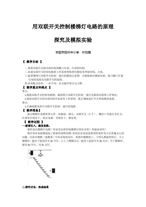 两只双联开关控制一盏灯的安装1