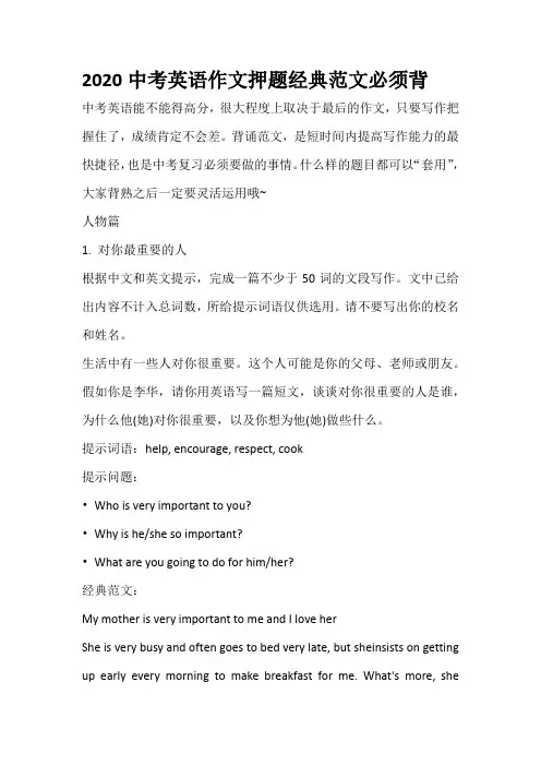 2020中考英语作文押题经典范文必须背