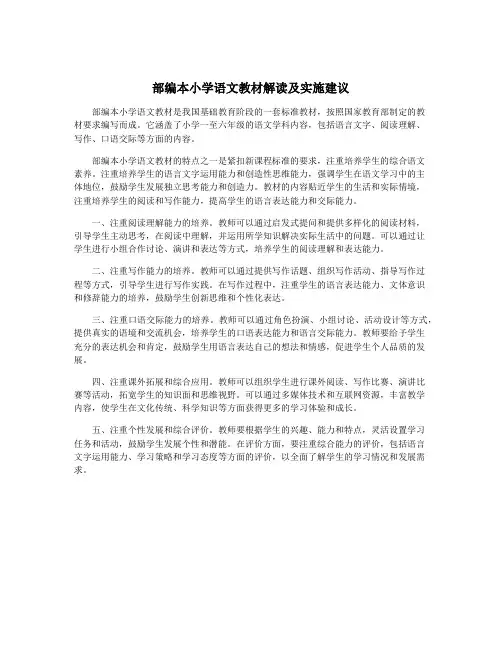部编本小学语文教材解读及实施建议 4