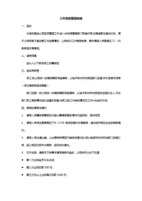 工作周报管理制度doc