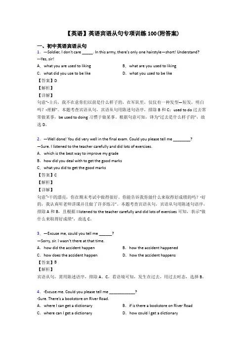 【英语】英语宾语从句专项训练100(附答案)