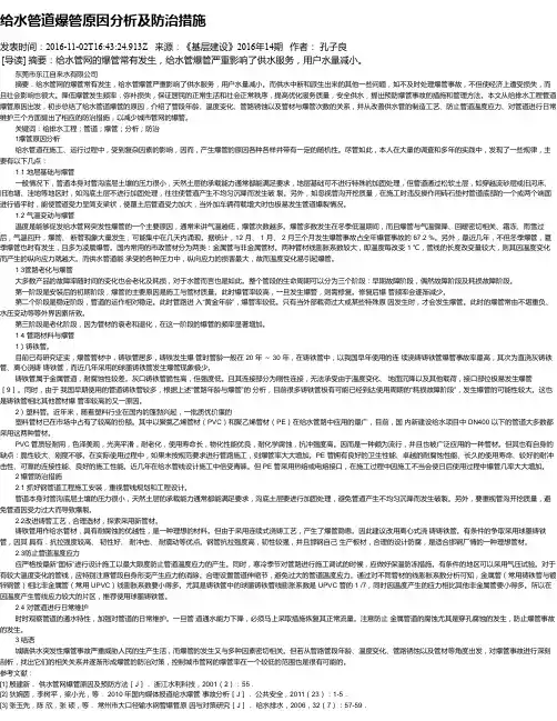 给水管道爆管原因分析及防治措施