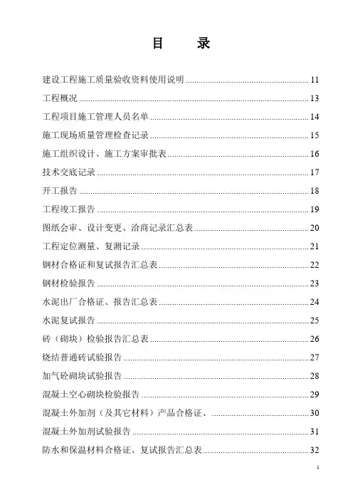 房建施工资料全套表格