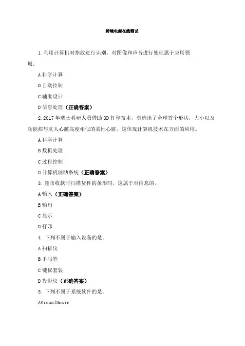 跨境电商在线测试