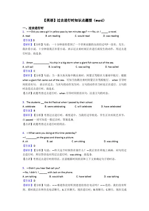 【英语】过去进行时知识点题型(word)