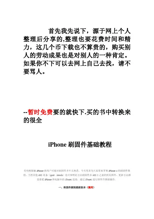 iPhone刷固件基础教程
