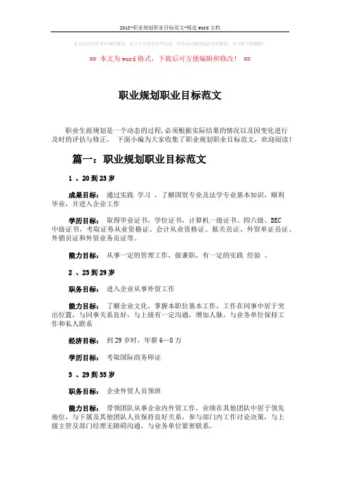 2018-职业规划职业目标范文-精选word文档 (4页)