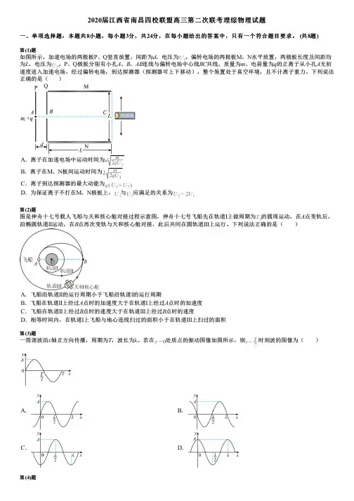 2020届江西省南昌四校联盟高三第二次联考理综物理试题