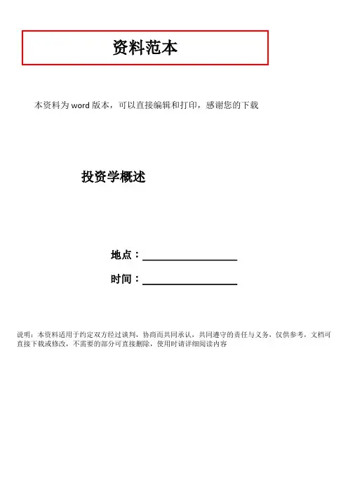 投资学概述