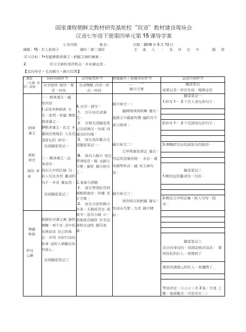 巨人和孩子第二课时导学案12