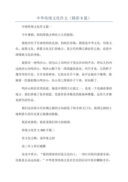 中华传统文化作文(精彩9篇)