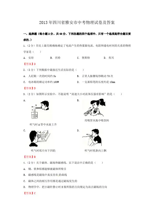 2013年四川省雅安市中考物理试卷及答案