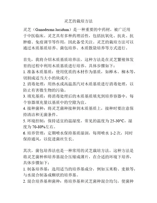 灵芝的栽培方法