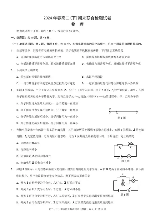 2024年春高二年级(下)学期期末联合检测考试试卷(康德卷)物理试卷+答案