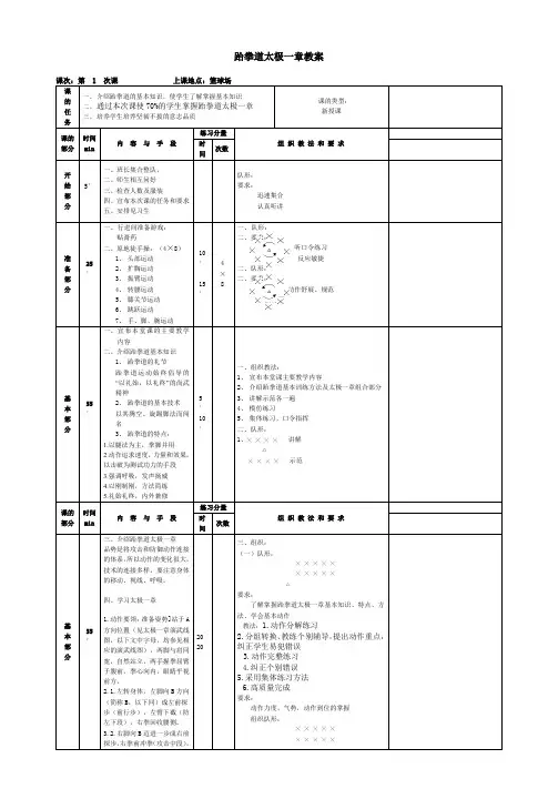 跆拳道太极一章教案