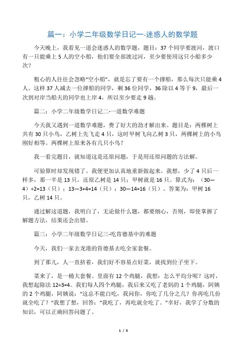 十  汇编小学二年级的数学日记欣赏