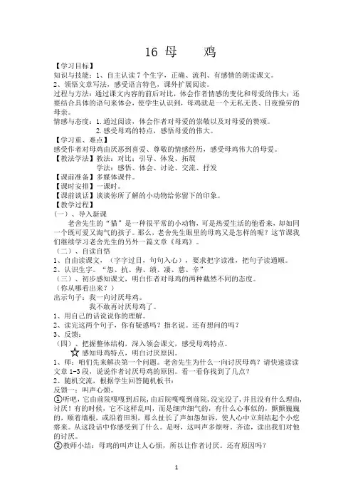 16母鸡教学设计