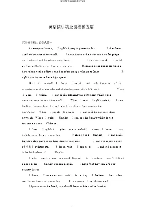 英语演讲稿万能模板五篇