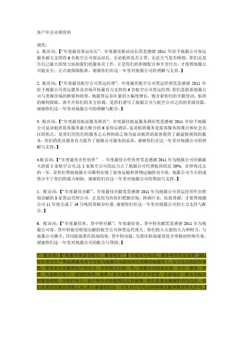 2012颁奖词