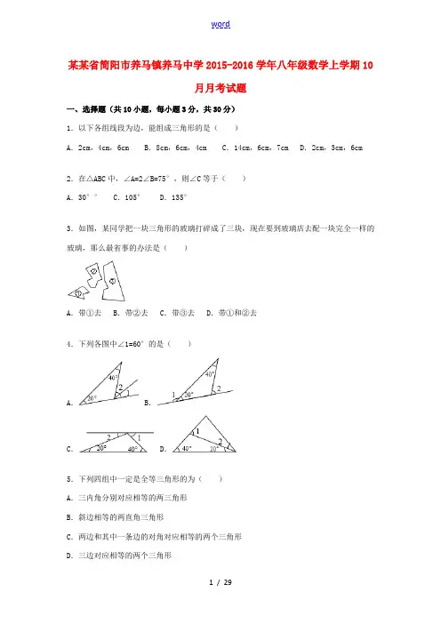 八年级数学上学期10月月考试题 华东师大版-华东师大版初中八年级全册数学试题