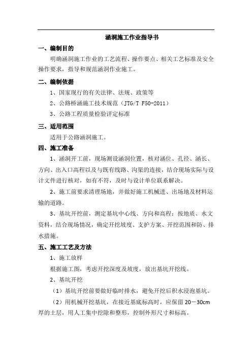 涵洞施工作业指导书