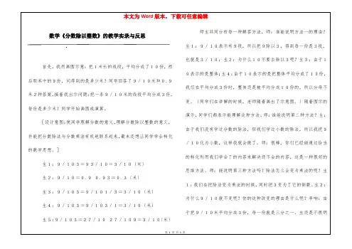 数学《分数除以整数》的教学实录与反思