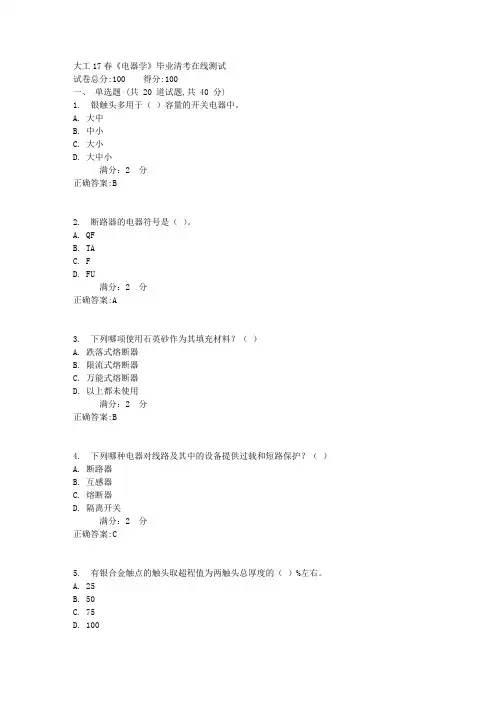 大工17春《电器学》毕业清考在线测试1
