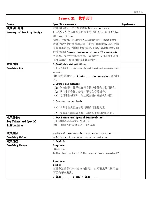 【最新】冀教版三年级英语下册Lesson21教学设计