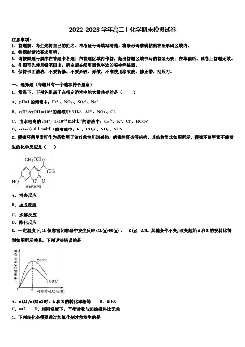 2023届湖北省黄冈市重点名校高二化学第一学期期末统考试题含解析
