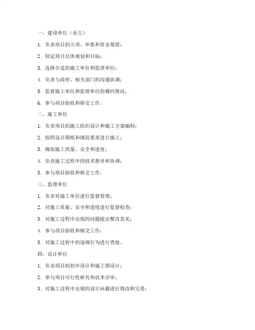 工程项目管理各单位职责