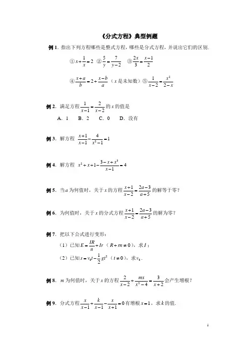 北师大版八下数学《分式方程》典型例题1(含答案)