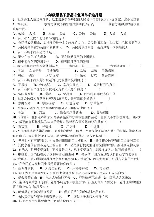 八年级思品下册期末复习单选题及答案