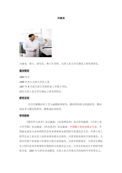 吕晓龙
