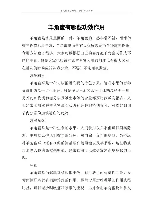 羊角蜜有哪些功效作用